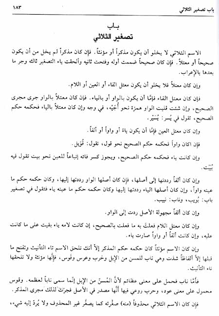 Sharh Jumal al-Zajjaji (2 vol) شرح جمل الزجاجي (image 2)