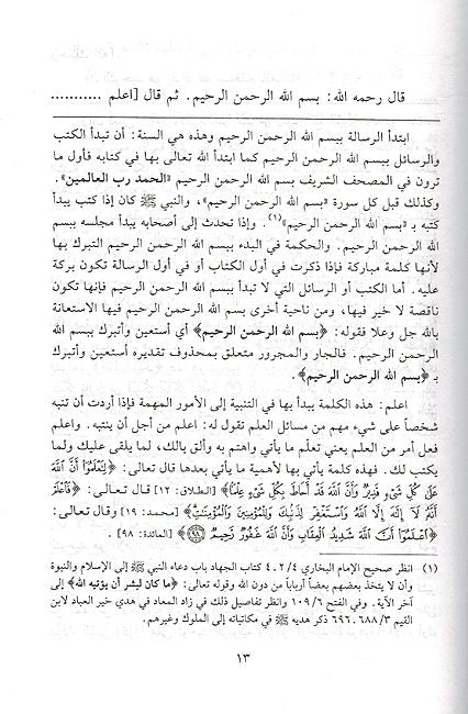 Sharh Kashf al-Shubuhat شرح كشف الشبهات (image 2)