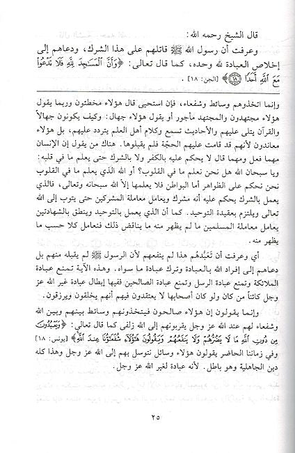 Sharh Kashf al-Shubuhat شرح كشف الشبهات (image 3)