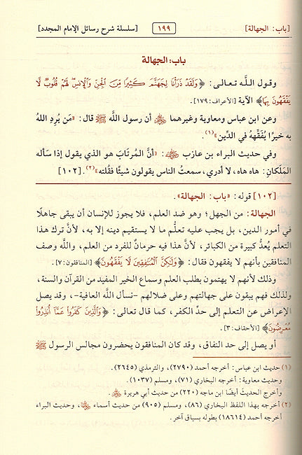 Sharh Kitab al-Kabair شرح كتاب الكبائر (image 2)