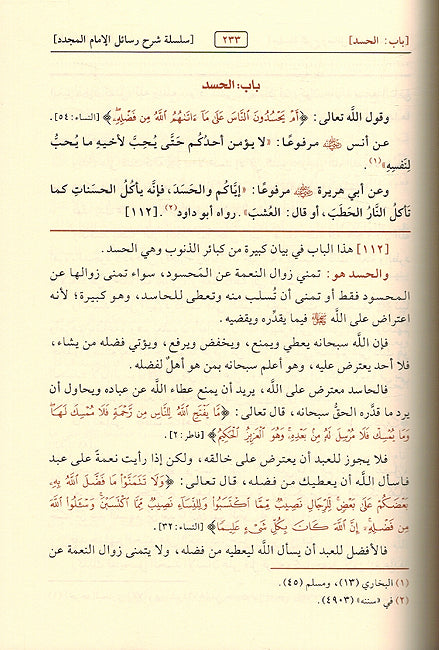 Sharh Kitab al-Kabair شرح كتاب الكبائر (image 3)