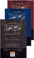 Sharh Kitab Mawaqi al-Nujum (3 vol) شرح كتاب مواقع النجوم للشيخ الأكبر