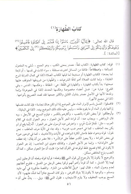 Sharh Mukhtasar al-Quduri شرح مختصر القدوري : فقه حنفي (image 3)