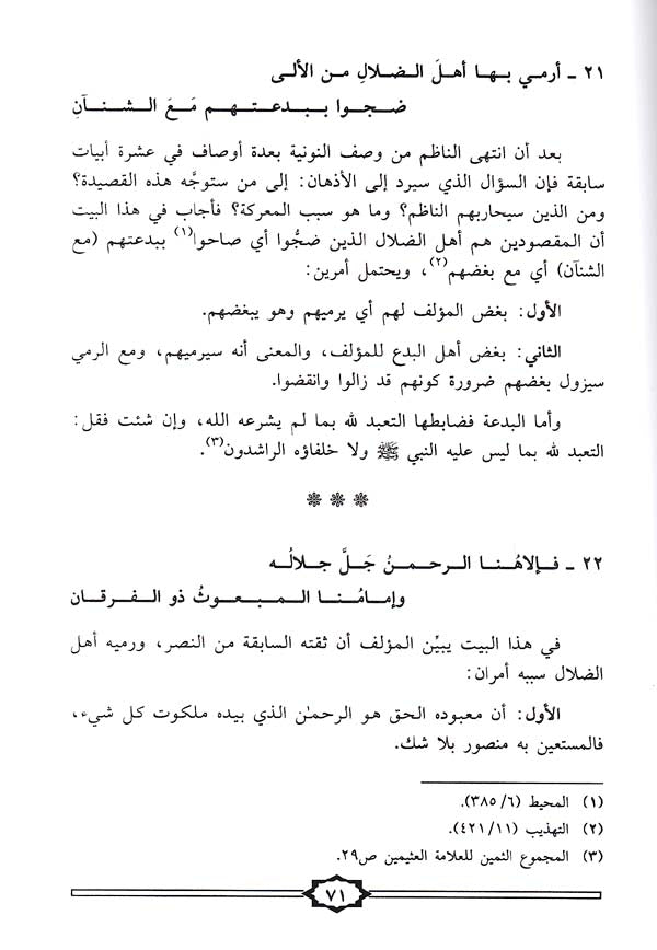 Sharh Nunyat al-Sheikh Aaidh al-Qarni شرح نونية الشيخ عائض القرني (image 2)