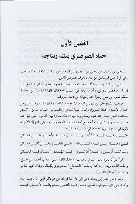 Sharh Qasidah al-Nuniyah li-Jamil al-Din al-Sarasri شرح قصيدة النونية لجمال الدين يحيى الصرصري (image 3)