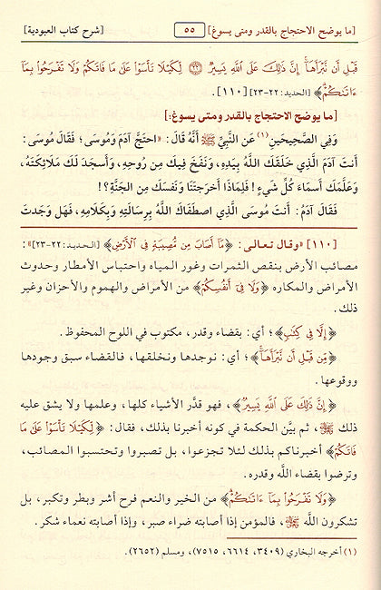 Sharh Risala al-Ubudiyyah li Shaykh al-'Islam Ibn Taymiyyah شرح رسالة العبودية لشيخ الإسلام ابن تيمية (image 2)
