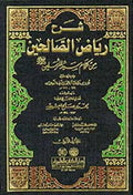 Sharh Riyad al-Salihin (4 vol.DKI) شرح رياض الصالحين