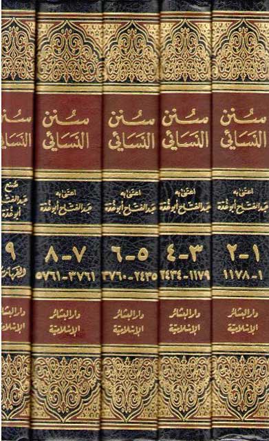Sharh Sunan al-Nasa'i (5 vol) شـرح سـنـن الـنـسـائـي (image 2)