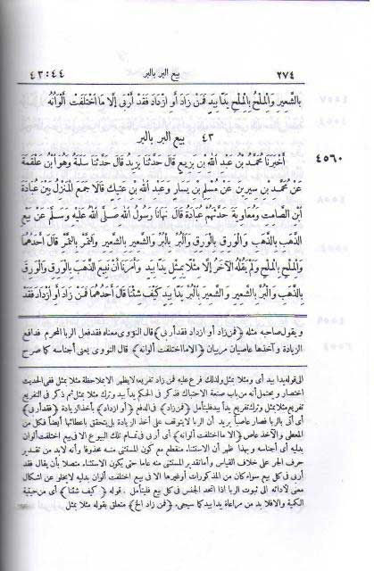 Sharh Sunan al-Nasa'i (5 vol) شـرح سـنـن الـنـسـائـي (image 3)