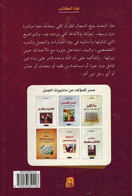 Shari'a wa al-Minhaj (2 vol) الشرعة والمنهاج نافذة للتعرف على الإسلام من مصدره (image 2)