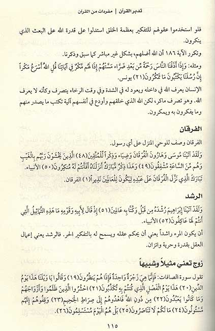 Shari'a wa al-Minhaj (2 vol) الشرعة والمنهاج نافذة للتعرف على الإسلام من مصدره (image 4)