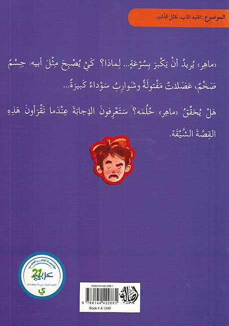 Shariban min al-Shokola! شاربان من الشوكولأ (image 2)