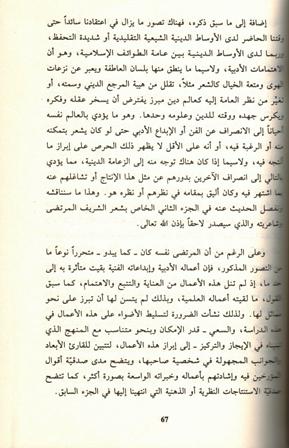 Sharif al-Murtada الشريف المرتضى (image 2)