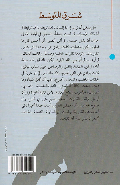 Sharq al-Mutawasit شرق المتوسط (image 2)