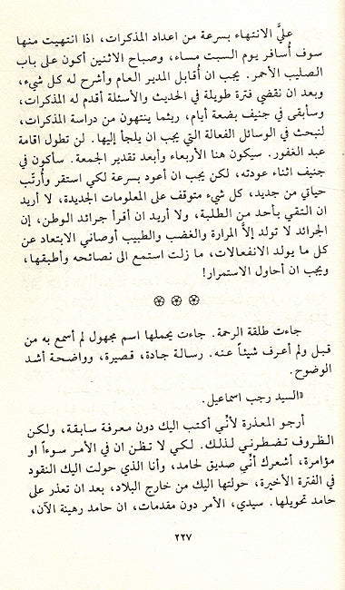 Sharq al-Mutawasit شرق المتوسط (image 3)