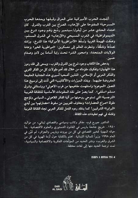 Sharq wa-Gharb : al-Sharkh al-Usturi شرق و غرب : الشرخ الأسطوري (image 2)