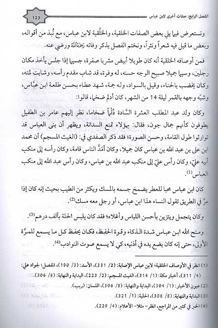 Shawahid al-Tafsir 'inda Ibn Abbas fi Masa'il Ibn Azraq (2 vol) شواهد التفسير عند ابن عباس في مسائل ابن الأزرق (image 2)
