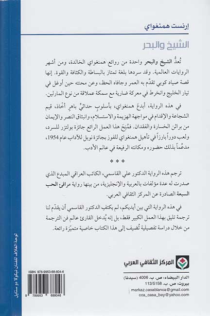 Shaykh wa-al-Bahr الشيخ والبحر (image 2)