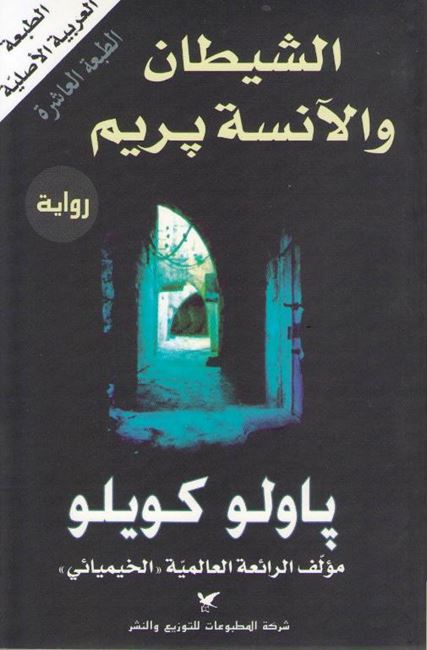 Shaytan wa-al-Anisa Prim الشيطان والآنسة بريم