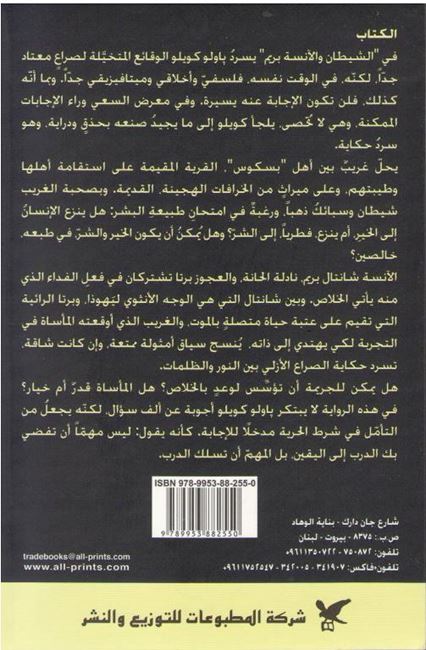 Shaytan wa-al-Anisa Prim الشيطان والآنسة بريم (image 2)