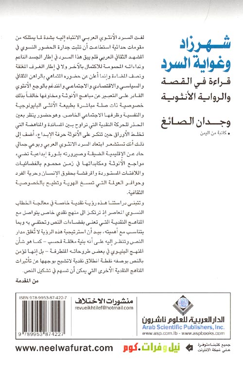 Shehrezad and the Love of Narration شهرزاد وغواية السرد (image 2)