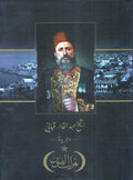 Sheikh Abd al-Qadir al-Qabbani wa Jaridat Thamarat al-Funun الـشـيـخ عـبـد الـقـادر الـقـبـانـي و جـريـدة ثـمـرات الـفـنـون