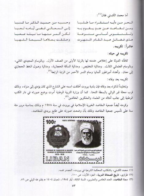 Sheikh Abd al-Qadir al-Qabbani wa Jaridat Thamarat al-Funun الـشـيـخ عـبـد الـقـادر الـقـبـانـي و جـريـدة ثـمـرات الـفـنـون (image 3)
