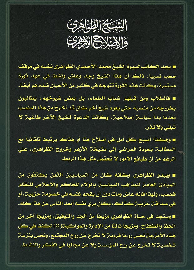 Sheikh Zawahiri wa-al-Islah al-Azhar الشيخ الظواهري والاصلاح الازهري (image 2)