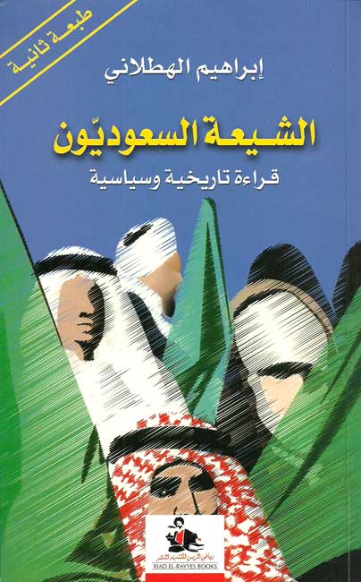 Shi'ah al-Sa'udiyun الشيعة السعوديون
