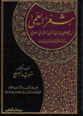 Shi'r al-'A'ma min al-Jahiliyah ila al-Qarn al-Thani al-Hajri شعر العمى من الجاهلية إلى القرن الثاني الهجري