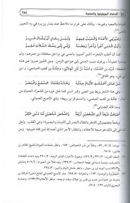 Shi'r al-'A'ma min al-Jahiliyah ila al-Qarn al-Thani al-Hajri شعر العمى من الجاهلية إلى القرن الثاني الهجري (image 2)