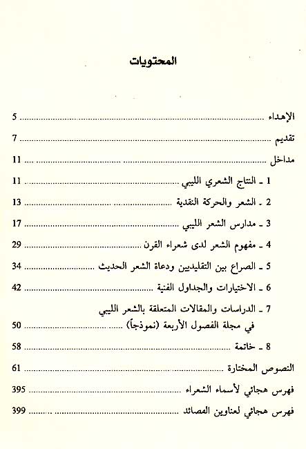 Shi'r al-Libi fi al-Qarn a-'Ishrin الشعر الليبي في القرن العشرين (image 3)