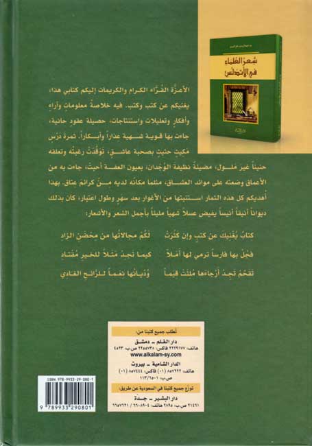 Shi'r al-'Ulama fi al-Andalus شعر العلماء في الأندلس (image 2)