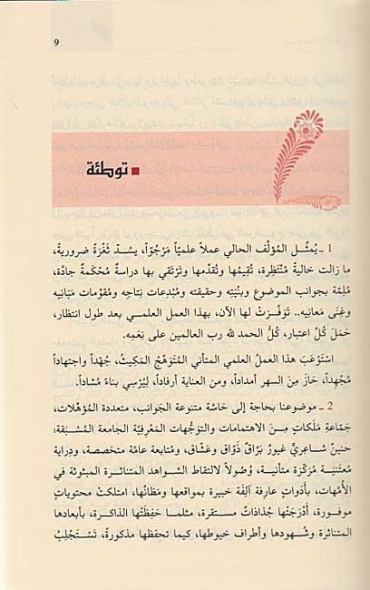 Shi'r al-'Ulama fi al-Andalus شعر العلماء في الأندلس (image 3)