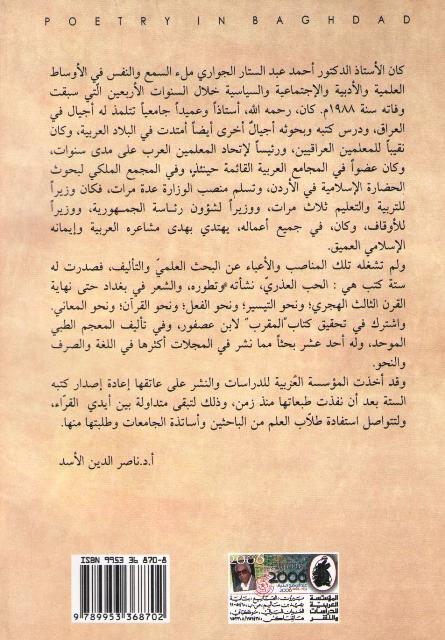 Shi'r fi Baghdad: Hatta Nihayat al-Qarn al-Thalith al-Hijri الشعر في بغداد : حتى نهاية القرن الثالث الهجري (image 2)