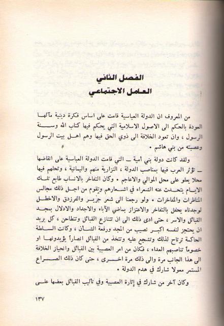 Shi'r fi Baghdad: Hatta Nihayat al-Qarn al-Thalith al-Hijri الشعر في بغداد : حتى نهاية القرن الثالث الهجري (image 3)