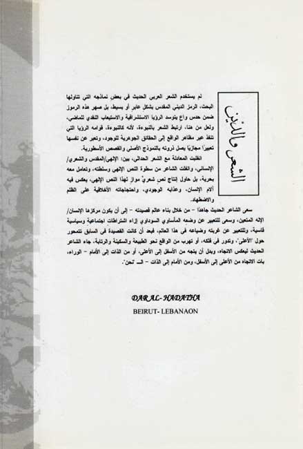 Shi'r wa-al-Din الشعر والدين (image 2)