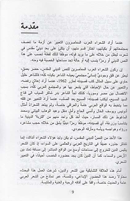 Shi'r wa-al-Din الشعر والدين (image 3)