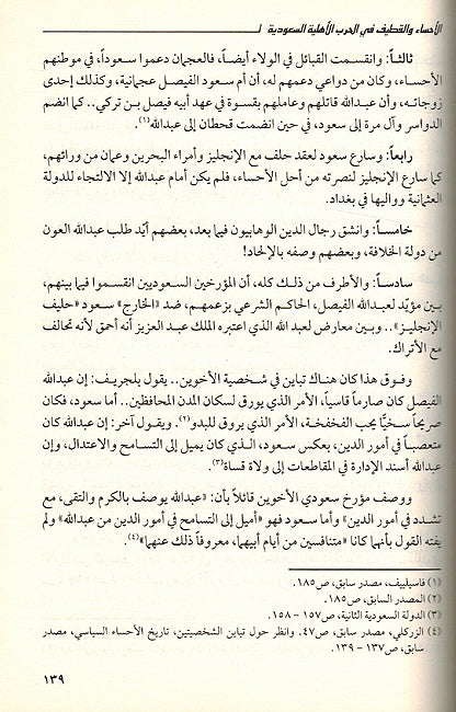 Shia fi al-Mamlakat al-Arabia al-Saudia (2 vol) الشيعة في المملكة العربية السعودية (image 2)