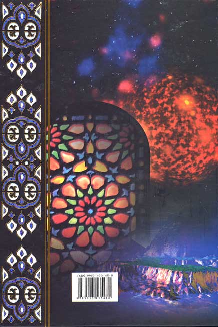 Shifa' al-'Alil (Lrg) شفاء العليل (image 2)