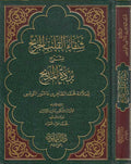 Shifa' al-Qalb al-Jarih bi-Sharh Burdah al-Madih شفاء القلب الجريح بشرح بردة المديح
