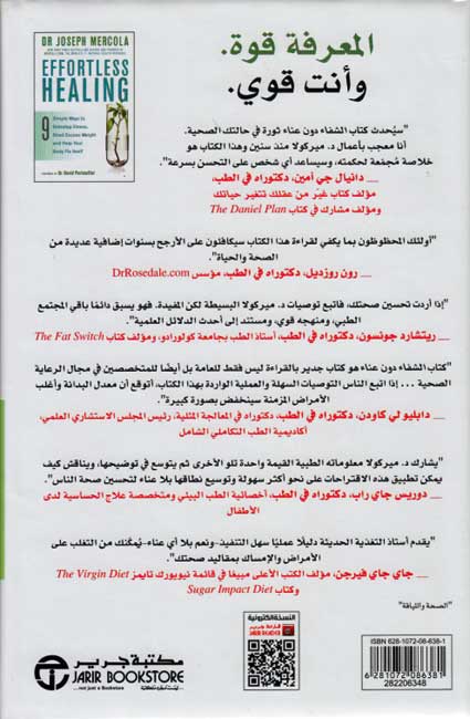 Shifa' Dun 'Ana'a' الشفاء دون عناء (image 2)