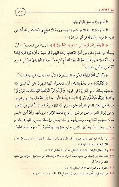 Shifa' fi Ilal al-Qira'at (2 vol) الشفاء في علل القراءات (image 2)