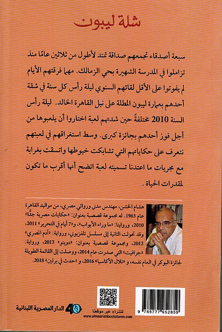 Shillet Lebon شلة ليبون (image 2)