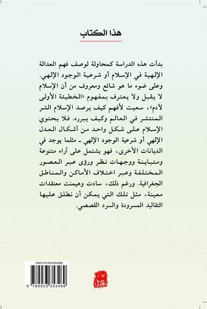 Shiri'at Iblis شعرية إبليس (image 2)