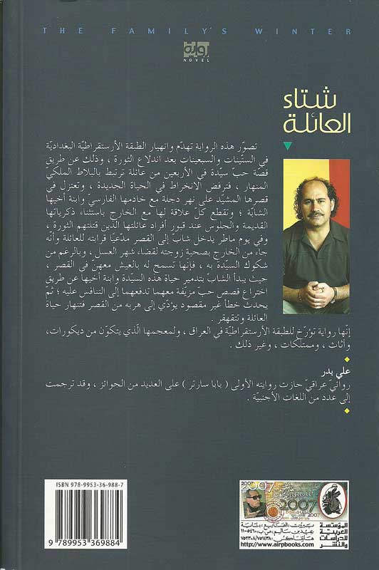 Shita' al-'A'ilah شتاء العائلة (image 2)