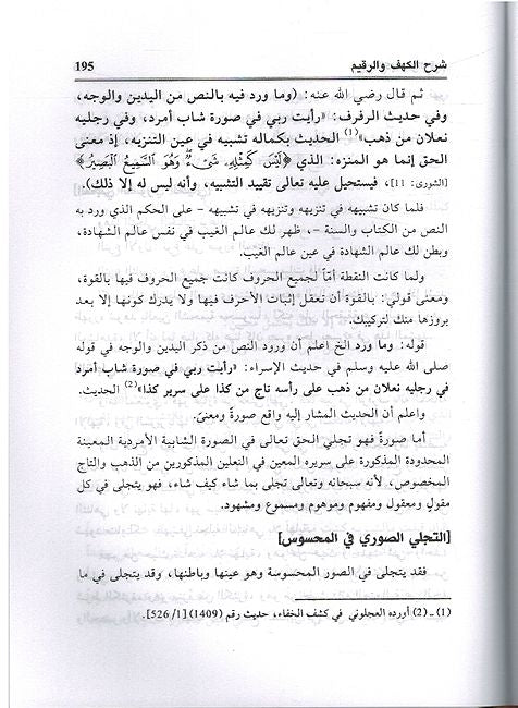 Sharh Alkahf wa Arqim fi Sharh Bism Allah Al-Rahman Al-Rahim شرح الكهف والرقيم في شرح بسم الله الرحمن الرحيم (image 3)