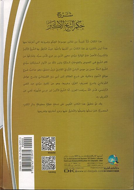 Sharh Hukm Al-Shaikh Al’Akbr شرح حكم الشيخ الأكبر سيدي محيي الدين بن عربي (قدس سره) (image 2)