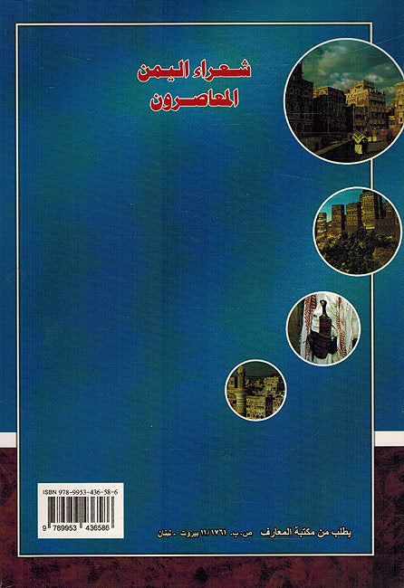 Shu'ara' al-Yemen al-Mu'asirun شعراء اليمن المعاصرون (image 2)