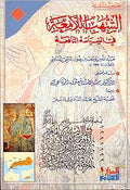 Shuhob al-Lami'a